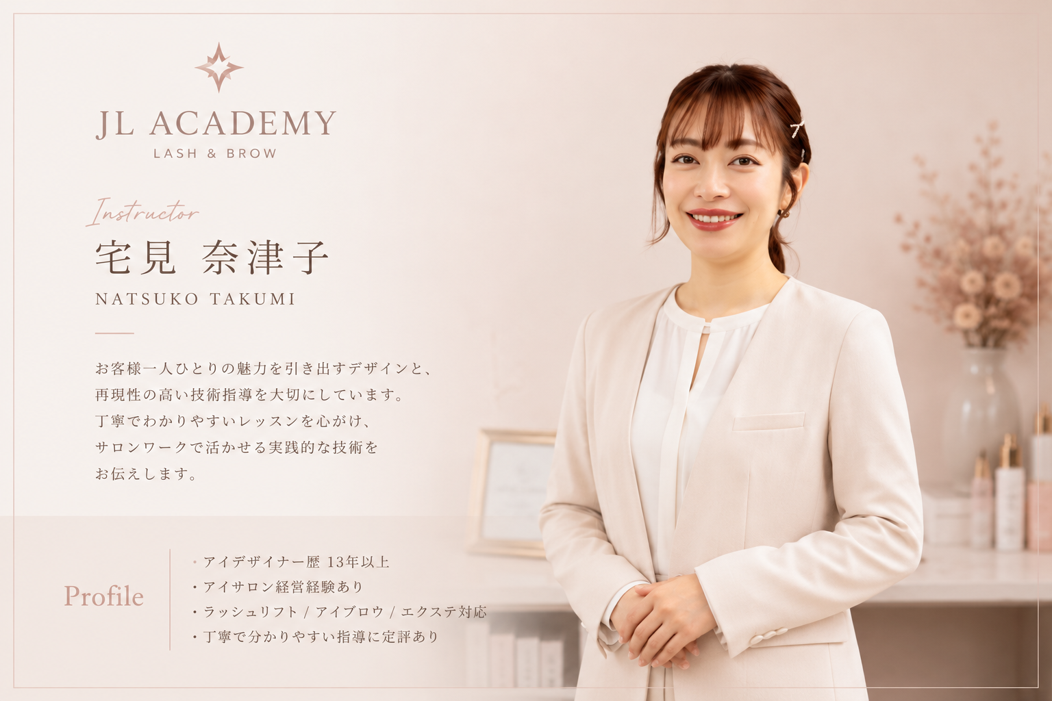 主任講師 宅見奈津子